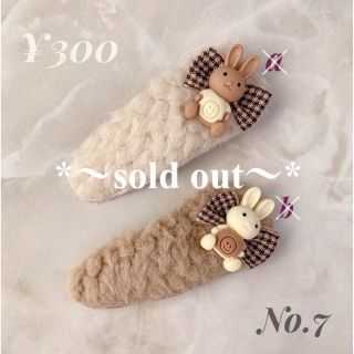 プティマイン(petit main)のNo.6  ❤︎ うさぎ＆チェックリボン付きモコふわヘアピン❤︎ 1つ→¥300(ファッション雑貨)