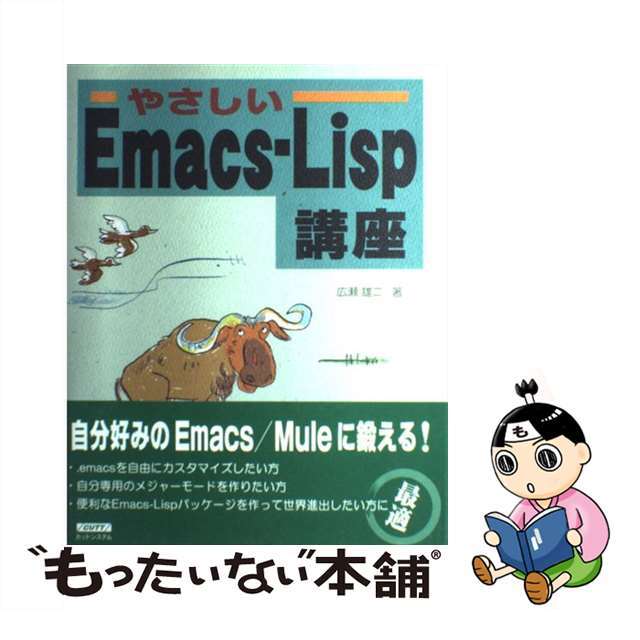 【中古】 やさしいＥｍａｃｓーＬｉｓｐ講座/カットシステム/広瀬雄二 エンタメ/ホビーの本(コンピュータ/IT)の商品写真