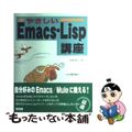 【中古】 やさしいＥｍａｃｓーＬｉｓｐ講座/カットシステム/広瀬雄二