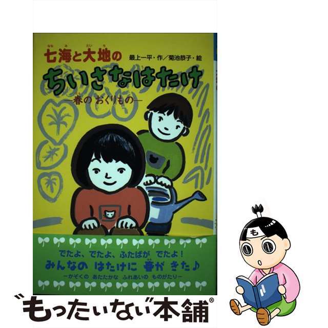 野菜とくだものーかんさつ・さいばいのひみつ (講談社カラー科学大図鑑 スーパーワイド版) / 稲永 忍