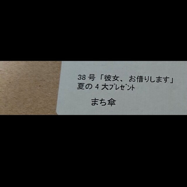 彼女お借りします 当選 かのかり まち傘 水原千鶴