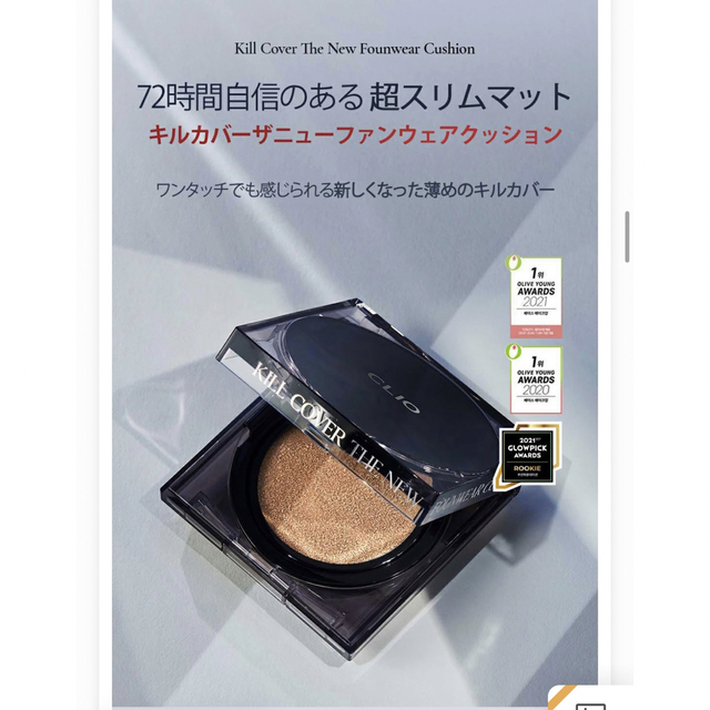 CLIO(クリオ)のCLIO KILL COVER ザ ニューファンウェアクッション コスメ/美容のベースメイク/化粧品(ファンデーション)の商品写真