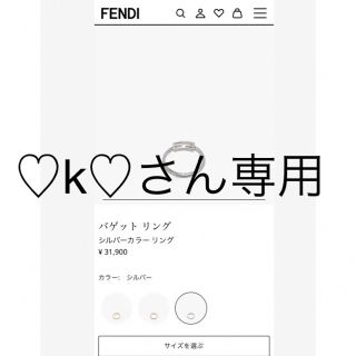 フェンディ(FENDI)のFENDI バゲットリング ♡k♡さん専用(リング(指輪))