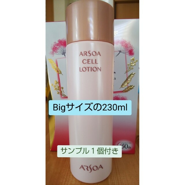 スキンケア/基礎化粧品アルソア セルローション230ml