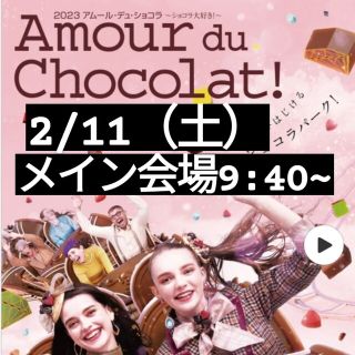 タカシマヤ(髙島屋)のアムールデュショコラ　2/11 メイン会場　入場チケット 名古屋高島屋(その他)