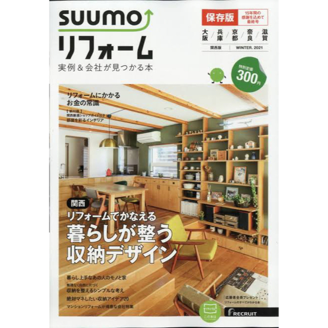 超ポイントアップ祭 SUUMO スーモ リフォーム実例&会社が見つかる本 関西版 2021年 02月 生活+健康 超ポイントアップ祭 SUUMO スーモ リフォーム実例&会社が見つかる本 関西版 2021年 02月 生活+健康