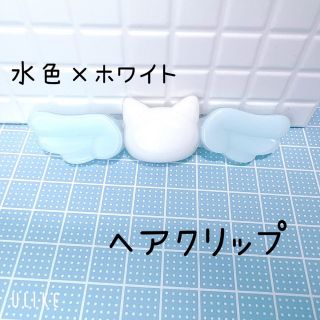 えんじぇるきゃっとへあくりっぷ(ヘアアクセサリー)