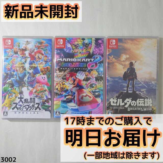 Nintendo Switch ソフト 3本セット家庭用ゲームソフト