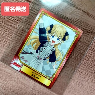 シャドーハウス エミリコ  SCFカード  アニメイト(カード)