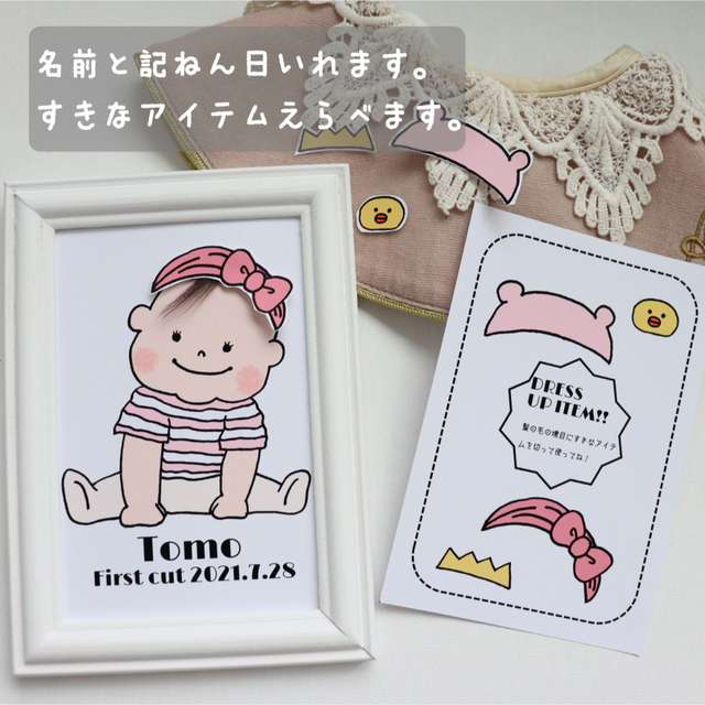 (♡˙ᵕ˙♡)様専用　きせかえ　ファーストカットアート　 キッズ/ベビー/マタニティのメモリアル/セレモニー用品(胎毛筆)の商品写真