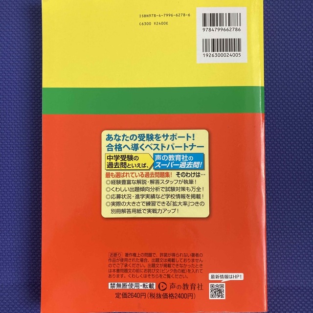 芝浦工業大学附属中学校 ５年間スーパー過去問 ２０２３年度用 エンタメ/ホビーの本(語学/参考書)の商品写真