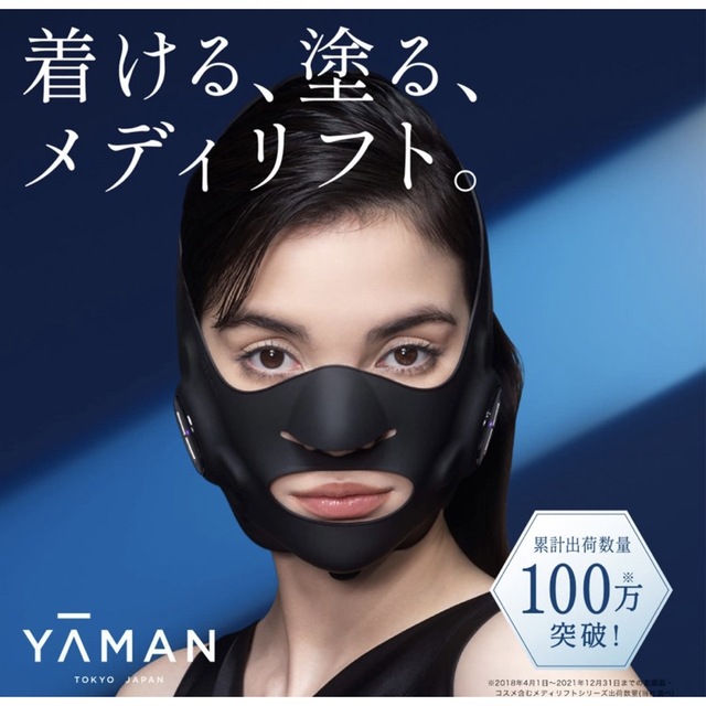 【値下げ対応】YA-MAN ヤーマン メディリフト