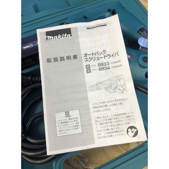 Makita(マキタ)のマキタ　オートパック　スクリュードライバ　6833 スポーツ/アウトドアの自転車(工具/メンテナンス)の商品写真