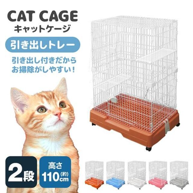 キャットケージ 猫用ケージ 引き出しトレー 2段 猫 ケージ 1336の通販 ...