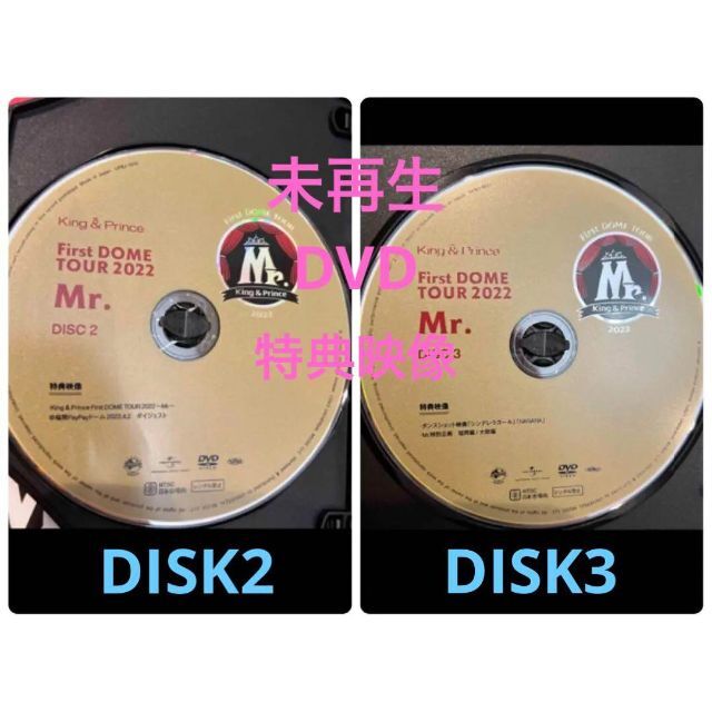 King & Prince(キングアンドプリンス)の未再生king&prince キンプリ　DVD 2022 Mr.DISK2.3 エンタメ/ホビーのDVD/ブルーレイ(ミュージック)の商品写真