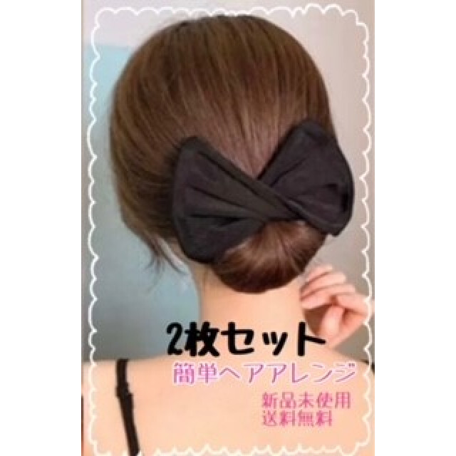 2枚セット】シニヨンメーカー デフトバン 黒 お団子 ヘアアレンジリボンの通販 by あんず's shop｜ラクマ