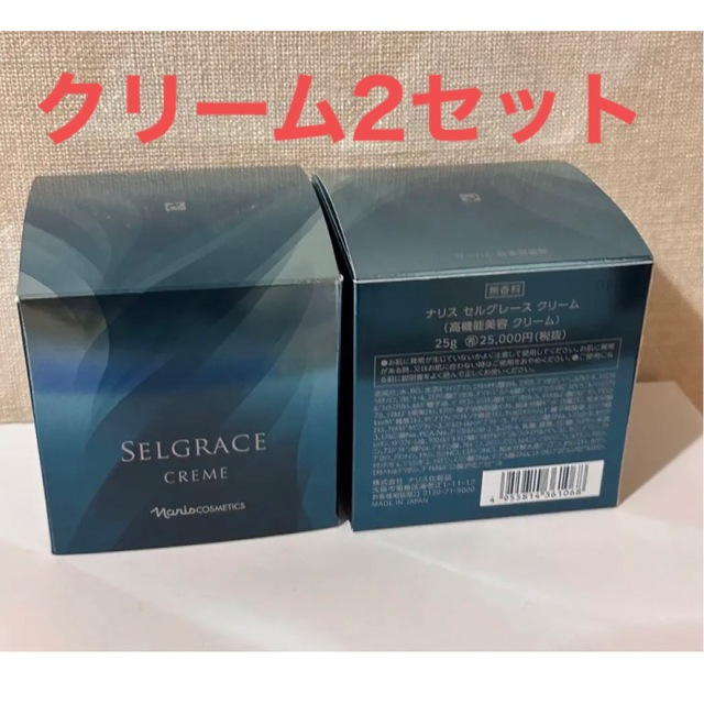 ⭐️新入荷⭐️ナリス化粧品⭐️ ナリス セルグレース高機能美容