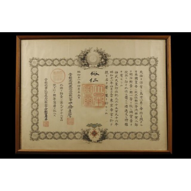 【激レア 美品】勲一等瑞宝章 昭和天皇 裕仁殿下肉筆サイン入 勲記セット 勲章 【激レア 美品】勲一等瑞宝章 昭和天皇 裕仁殿下肉筆サイン入 勲記セット 勲章