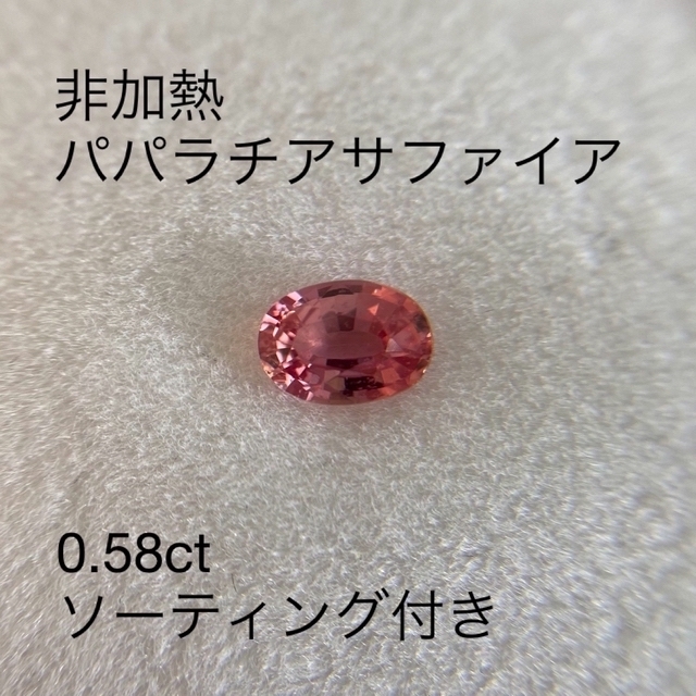 専用出品】非加熱パパラチアサファイア オーバル | agro-vet.hr