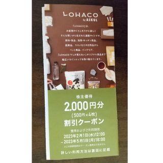 LOHACO ASKUL アスクル 株主優待券 2000円分(ショッピング)