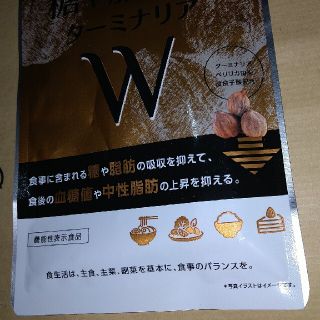 糖や脂肪にターミナリア W (30日分 60粒)(ダイエット食品)