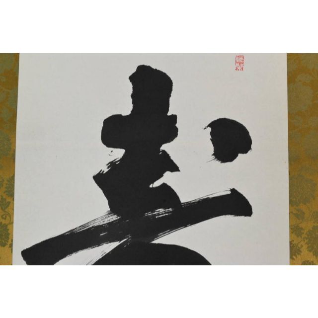 冬扇/福山画人/寿/一文字/祝事書/掛軸☆宝船☆AB-27 4