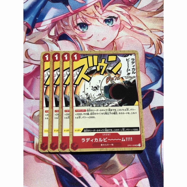 ONE PIECE(ワンピース)のワンピースカードゲーム ラディカルビーム 4枚 エンタメ/ホビーのトレーディングカード(シングルカード)の商品写真