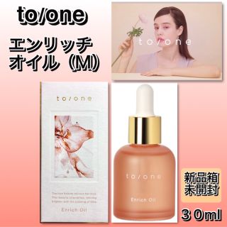 コスメキッチン(Cosme Kitchen)のto/one トーン エンリッチ オイル （M）30ml 新品箱未開封(オイル/美容液)