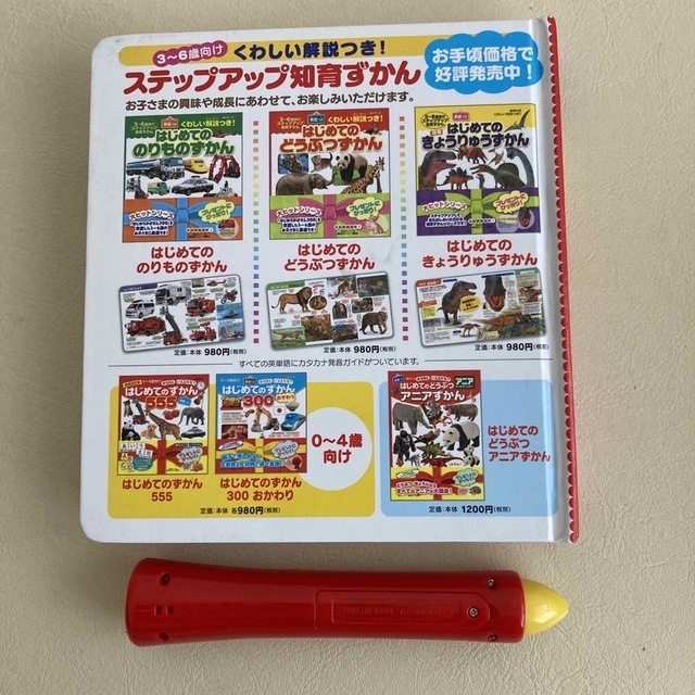 講談社(コウダンシャ)のはじめてのずかん900 おしゃべりタッチペンつき　 エンタメ/ホビーの本(絵本/児童書)の商品写真