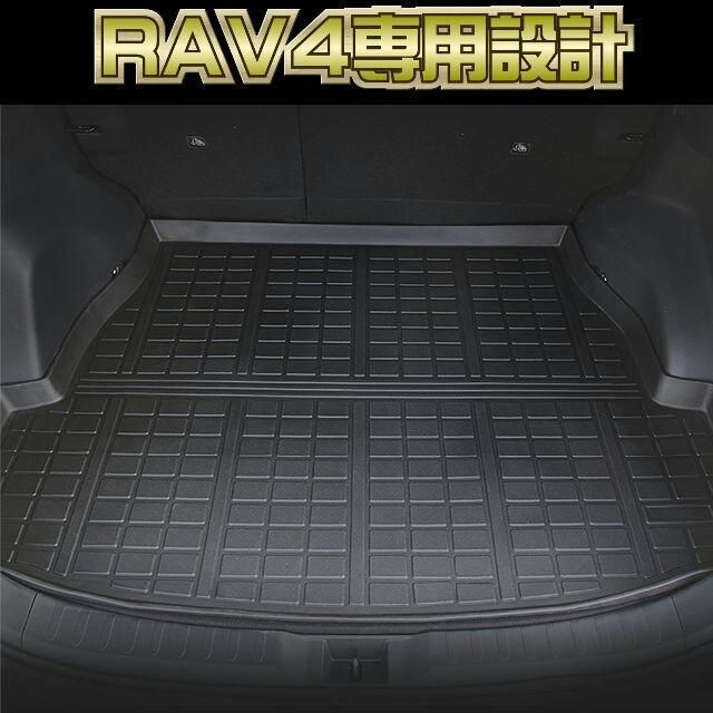 RAV4 ラゲッジマット ５０系 全グレード対応