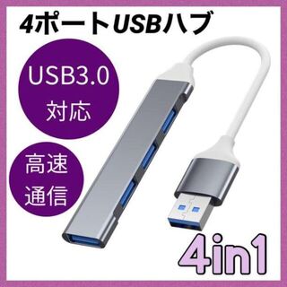 USBハブ 5Gbps 高速  4ポート 拡張 軽量 3.0 灰 ディープグレー(PC周辺機器)