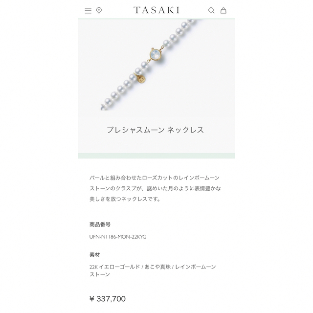 TASAKI(タサキ)のTASAKI mht★タサキ★マリーエレーヌドゥタイヤック★パールネックレス レディースのアクセサリー(ネックレス)の商品写真