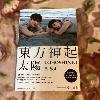 トウホウシンキ(東方神起)のＥｌ　Ｓｏｌ　ＴＯＨＯＳＨＩＮＫＩ　帯付き(アート/エンタメ)