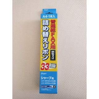 シャープ普通紙FAX用 詰め替えリボン シャープ対応 FXR-SH1(1本入)