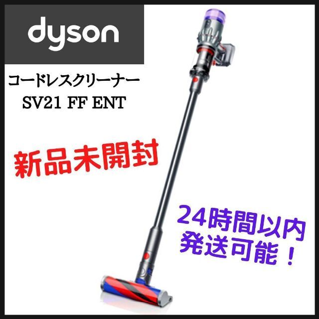 全商品オープニング価格 ダイソンdyson SV21FF ENT新品未使用品