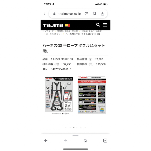 Tajima(タジマ)のハーネスGS 平ロープ ダブルL1セット 黒L メンズのメンズ その他(その他)の商品写真