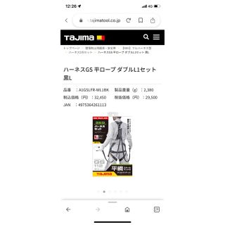 Tajima - ハーネスGS 平ロープ ダブルL1セット 黒L