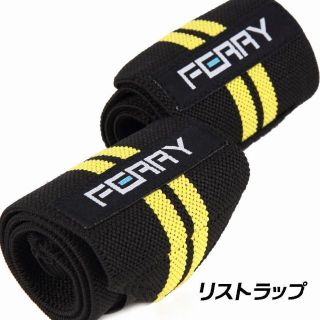 リストラップ ウエイトトレーニング 筋トレ （2枚組）50cm イエロー(トレーニング用品)