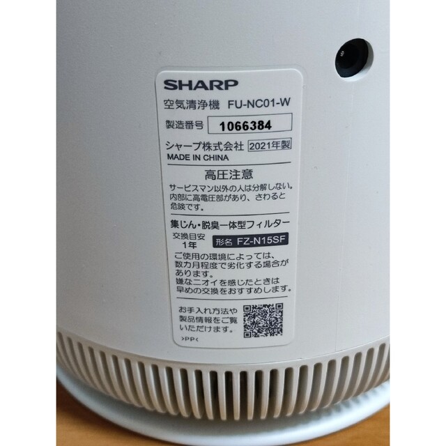 SHARP(シャープ)の◇新品同様品◇ フルセット SHARP プラズマクラスター FU-NC01 スマホ/家電/カメラの生活家電(空気清浄器)の商品写真