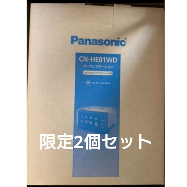 【限定本体2個セット】Panasonic CN-HE01WD