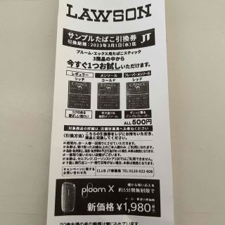 プルームテック(PloomTECH)のLAWSON サンプルたばこ引換券　プルームエックス(タバコグッズ)