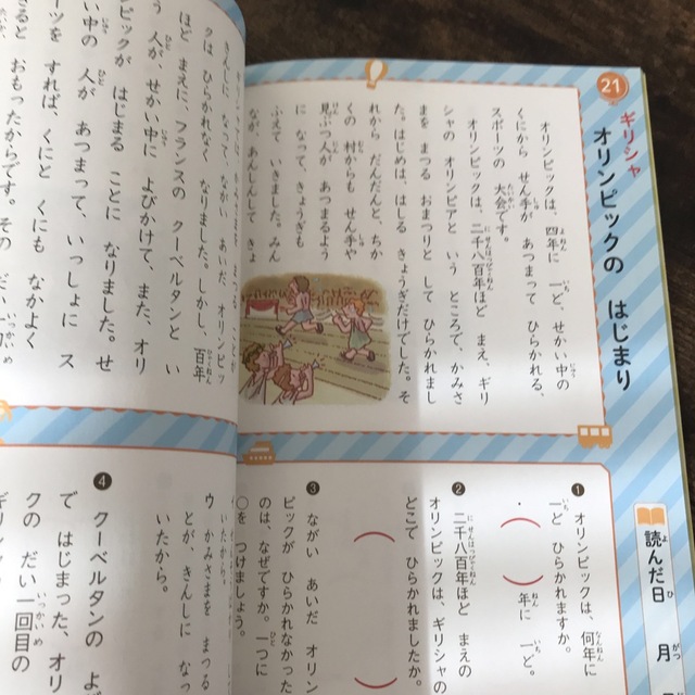 おはなしドリルせかいのくにのおはなし 小学１年 エンタメ/ホビーの本(語学/参考書)の商品写真