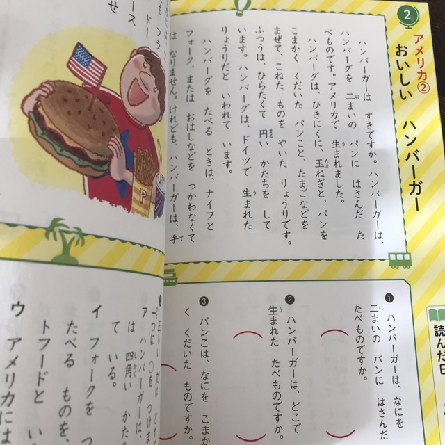 おはなしドリルせかいのくにのおはなし 小学１年 エンタメ/ホビーの本(語学/参考書)の商品写真