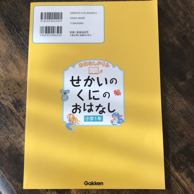 おはなしドリルせかいのくにのおはなし 小学１年 エンタメ/ホビーの本(語学/参考書)の商品写真