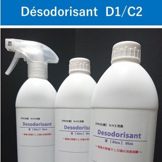 NH3消臭 Desodorisant【PRO仕様】D1/C2(犬)