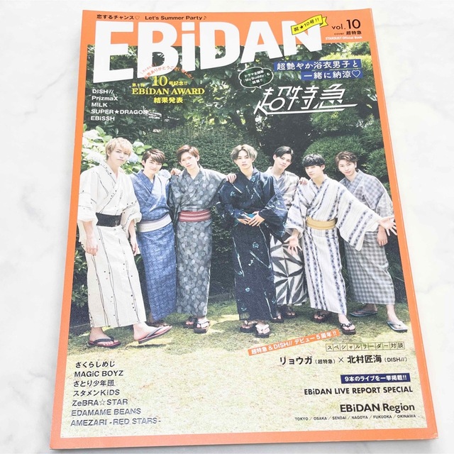 EBiDAN 超特急 DISH// M!LK 雑誌3冊セット