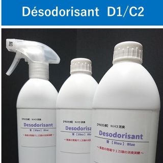 NH3消臭 Desodorisant【PRO仕様】D1/C2(ベビーおしりふき)