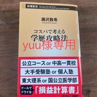 コスパで考える学歴攻略法(その他)