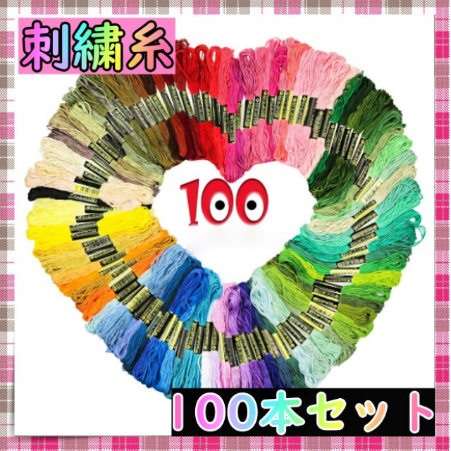 ＊刺繍糸 手芸 大量　セット 100本 ミサンガ マスク ハンドメイドの素材/材料(各種パーツ)の商品写真