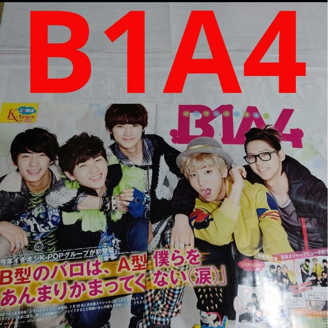 B1A4(ビーワンエーフォー)の《2780》B1A4    ポポロ 2012年3月 切り抜き エンタメ/ホビーの雑誌(アート/エンタメ/ホビー)の商品写真